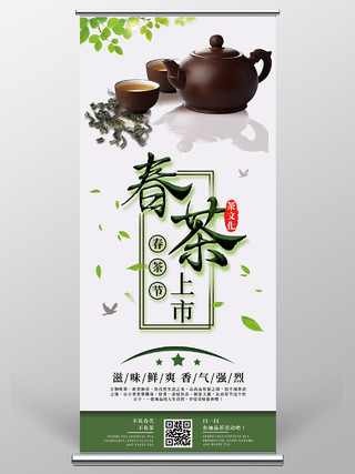 灰色简约春茶上市茶文化宣传展架易拉宝春季春天春茶上市